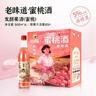 通明山 水果酒 老味道 蜜桃酒 5度 500ml*6瓶 微醺 低度果味甜酒