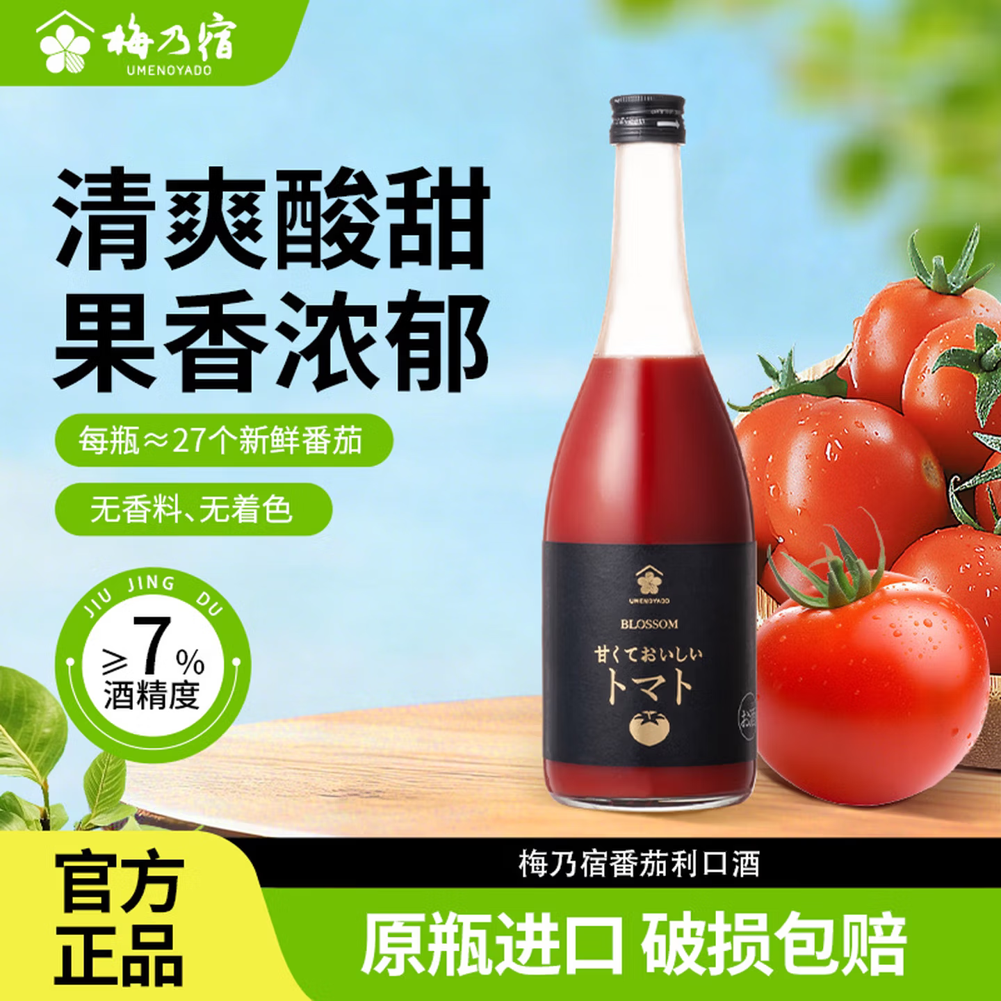 CHOYA蝶矢俏雅日本原瓶进口南高梅本格原酒700ml 梅酒果酒青梅酒