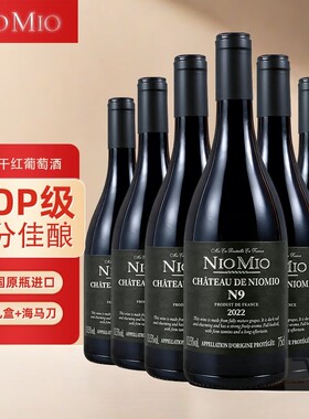 纽慕NIOMIO法定AOP法国原瓶进口干红葡萄酒货节日送礼品750ml*6支