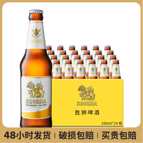 胜狮SINGHA泰国原装进口啤酒大麦淡色拉格精酿啤酒330mlx24瓶整箱