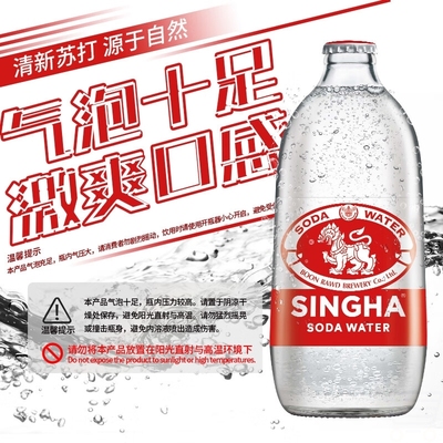 伟狮SINGHA泰国原装无糖气泡水325ml*24瓶苏打水玻璃瓶整箱装