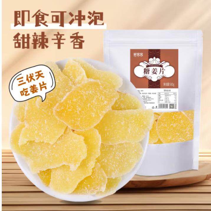 鲜窝窝 糖姜片500g 姜糖片即食生姜片手工姜片 泡水泡茶休闲零食