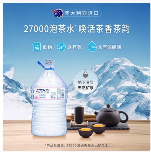 27000矿泉水澳洲进口饮用水 泡茶水大桶水 12L超大桶 天然水