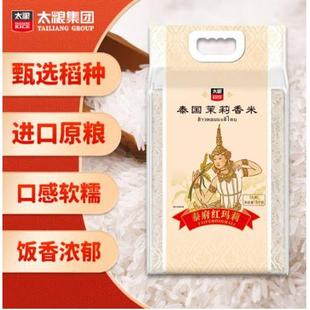 太粮泰国茉莉香米5kg 泰府红玛莉 进口原粮泰国香米10斤装
