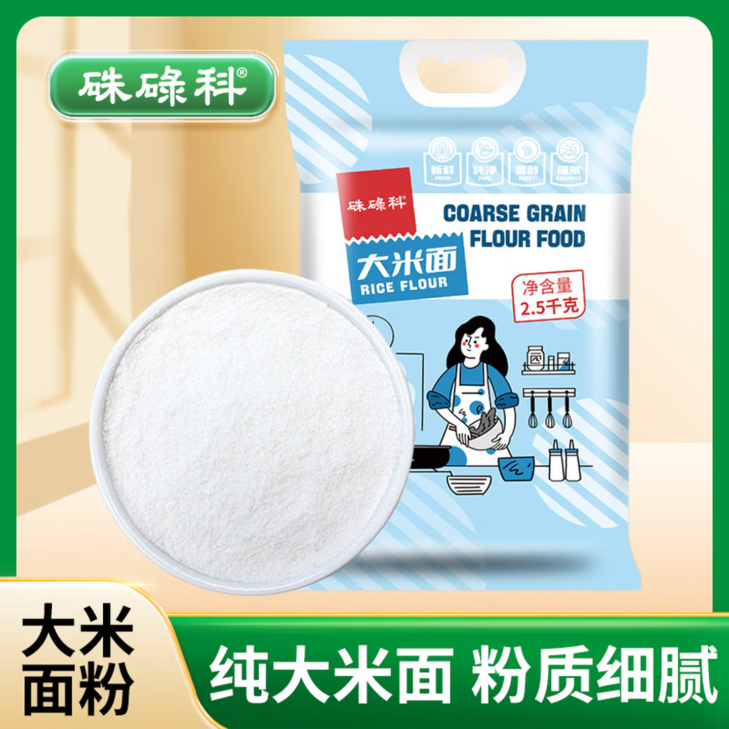 硃碌科 有机大米面3斤双层袋装 纯大米粉 发糕米糕原料东北粳米粉