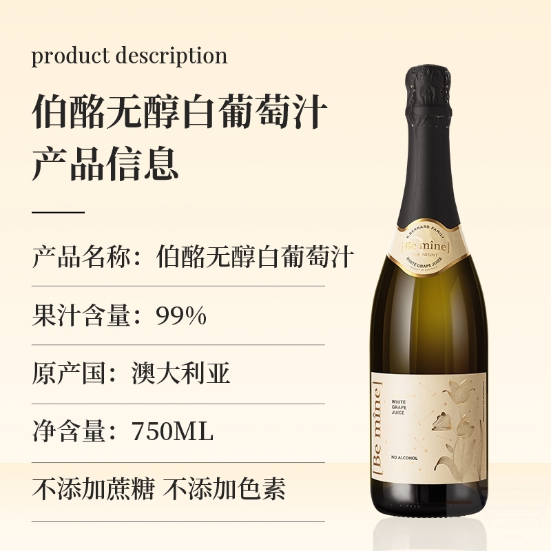 卡伯纳伯酩澳大利亚进口无醇甜白起泡无酒精葡萄汁气泡750ml单支