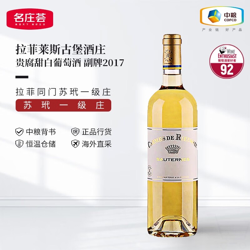 莱斯古堡名庄苏玳一级庄莱斯古堡副牌拉菲莱斯珍宝贵腐17年750ML