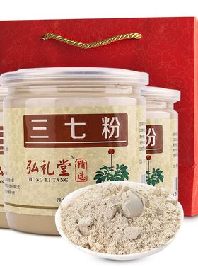 弘礼堂三七粉300g共100g×3瓶云南文山纯三七打粉配手提袋
