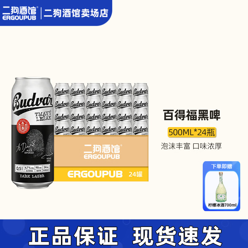 ERGOUPUB百得福捷克原装进口精酿啤酒德福窖藏黑啤 500mlx24罐