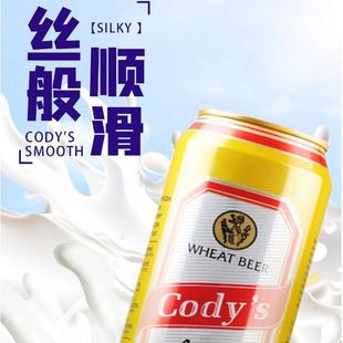 CODY'S古帝斯11.5°P 小麦白啤酒500ml*24灌听 整箱装 德国进口