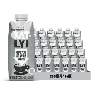 OATLY噢麦力咖啡大师燕麦奶 24瓶 咖啡伴侣谷物植物蛋白饮料250ml