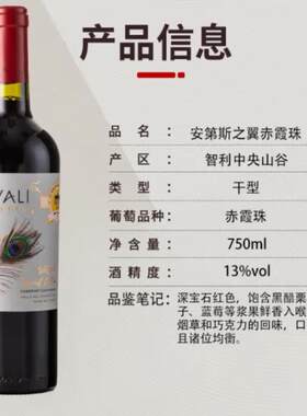 佳沃醇美汇智利进口红酒