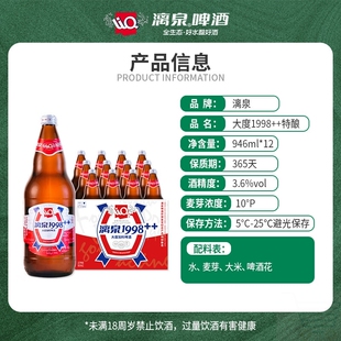 漓泉啤酒 1998++大度加料精酿10度 946ml*12瓶整箱装桂林特色