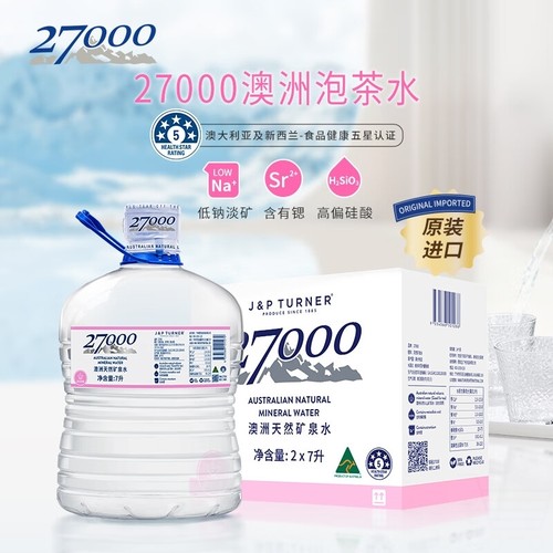 27000矿泉水澳洲进口饮用水 泡茶水大桶水 7L*2大桶 天然水