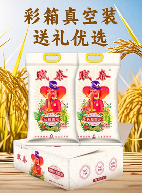 南纳香赋泰长粒香米大米20斤彩色礼箱装5kg*2 似猫牙米装共10kg