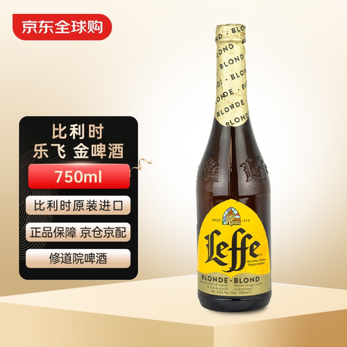 Leffe乐飞 金啤 750mL 比利时 比利时修道院啤酒 单支beer