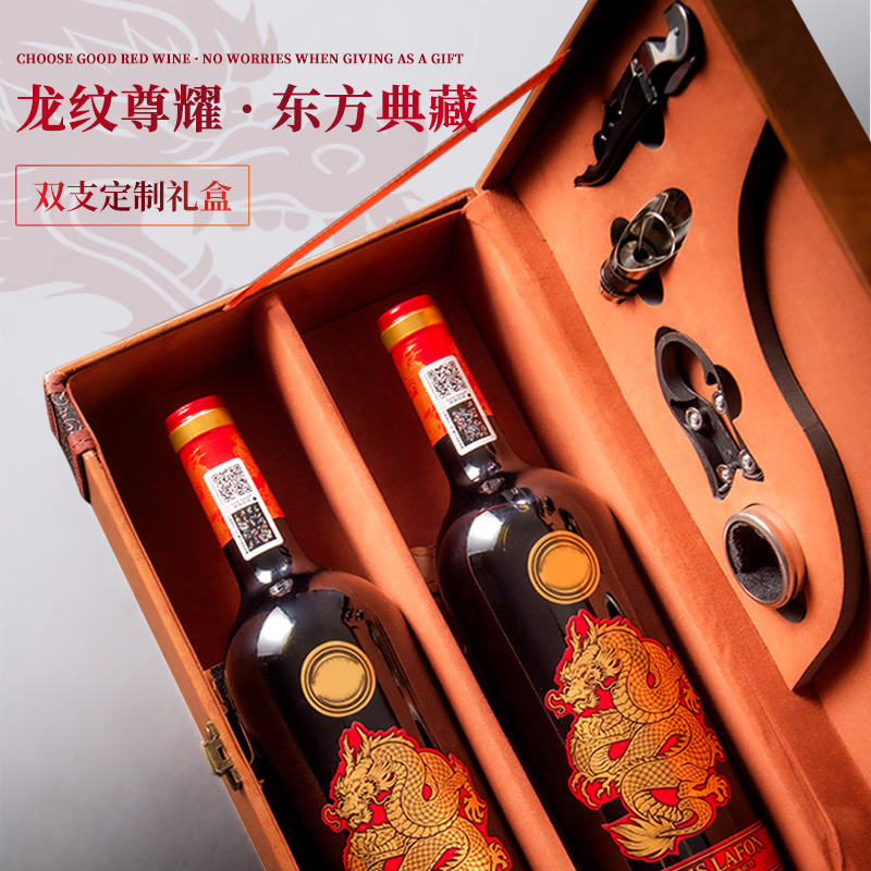 拉斐法国原瓶进口红酒拉斐干红葡萄酒拉斐龙年纪念礼盒750ml*2瓶