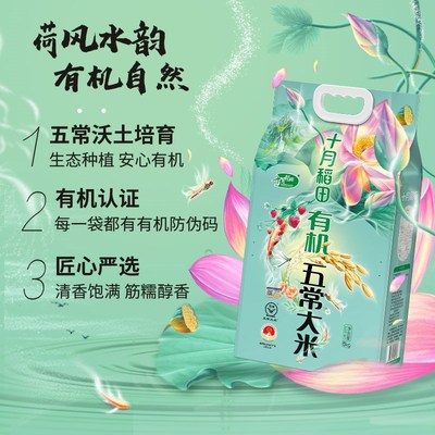 新米十月稻田五常有机稻香米5kg五常大米有机米东北大米十