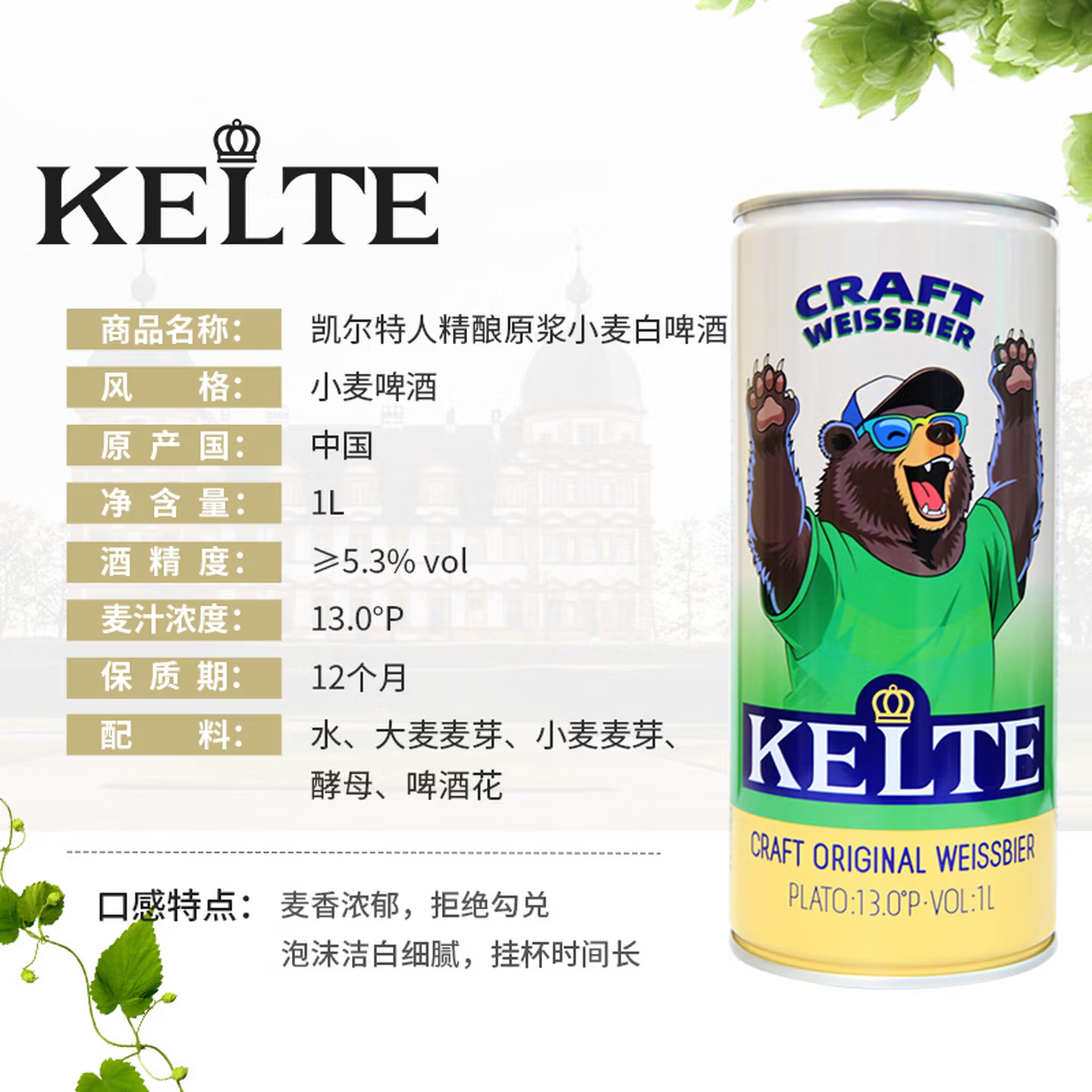 凯尔特人精酿原浆小麦白啤酒1L*6听礼盒整箱装青岛精酿啤酒1000ml