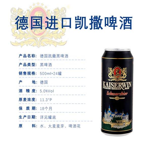 凯撒kaiserwin原浆黑啤精酿啤酒德国原瓶原装进口500ml*24罐