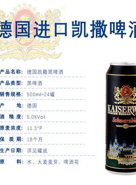 凯撒kaiserwin原浆黑啤精酿啤酒德国原瓶原装进口500ml*24罐