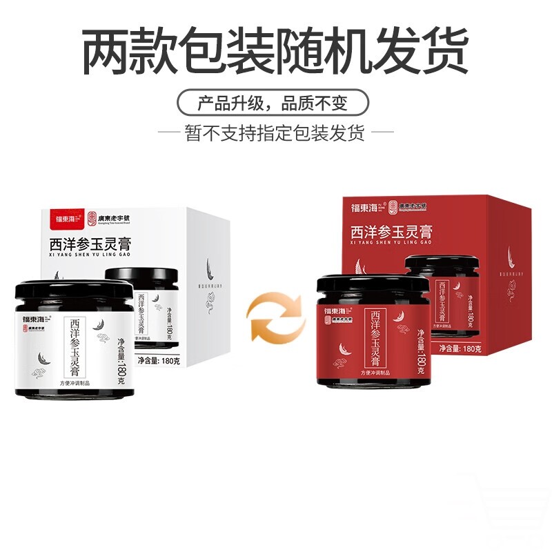 福东海 西洋参玉灵膏180克 参含量≥10%可搭女暖参膏气膏