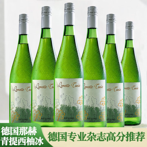 德国进口雷司令半甜白葡萄酒微醺果酒原酒进口750ML*6支过节送礼