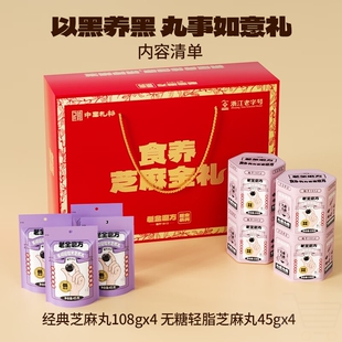 老金磨方芝麻金礼612g盒黑五母亲节礼物经典黑芝麻丸九蒸九晒送礼