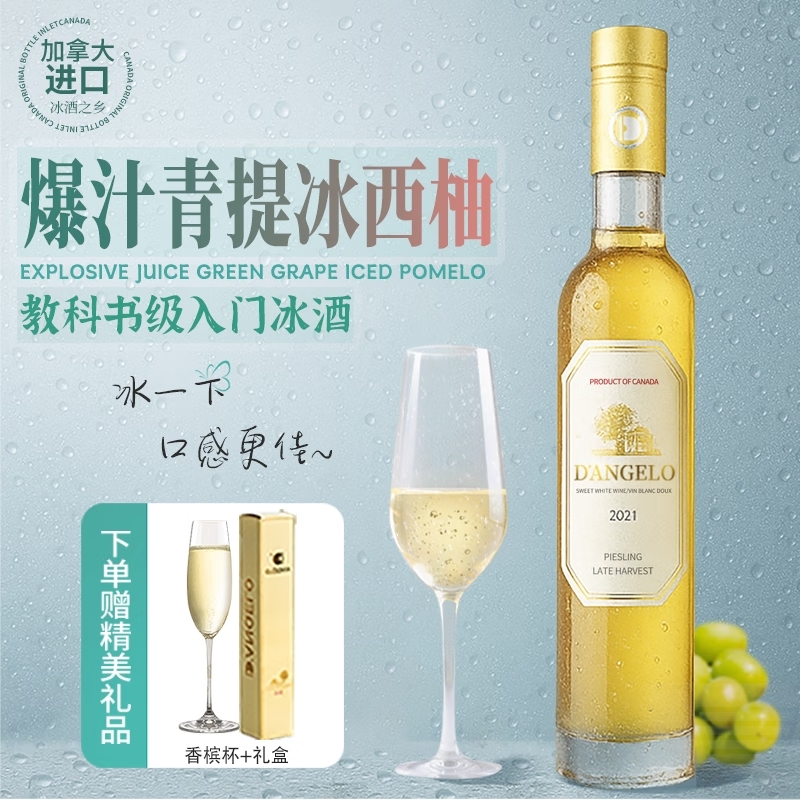 ANGELO加拿大进口雷司令晚收冰白葡萄酒果酒高颜值微醺自饮375mL