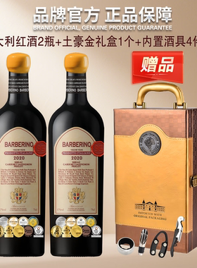 巴彼伦意大利原瓶进口干红葡萄酒DOCG级9奖冠冕稀有17度750ml*2支