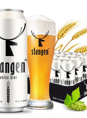 德国斯坦根进口啤酒stangen原装