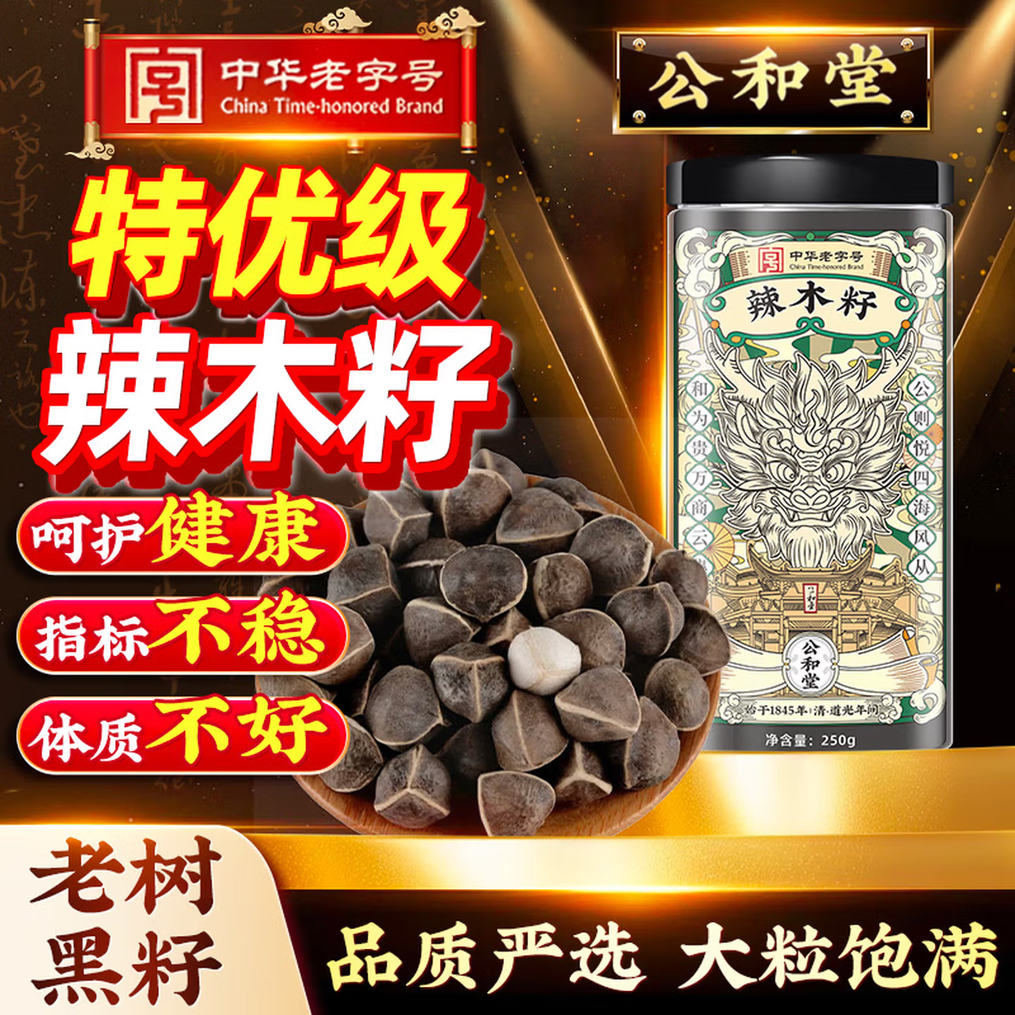 精选颗粒饱满辣木子黑壳白果仁 泡水熬粥煲汤 养生茶辣木籽250g