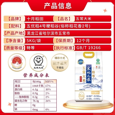 十月稻田 新米 限定龙凤山产区 限量发售 绿色特等五常大米 10斤