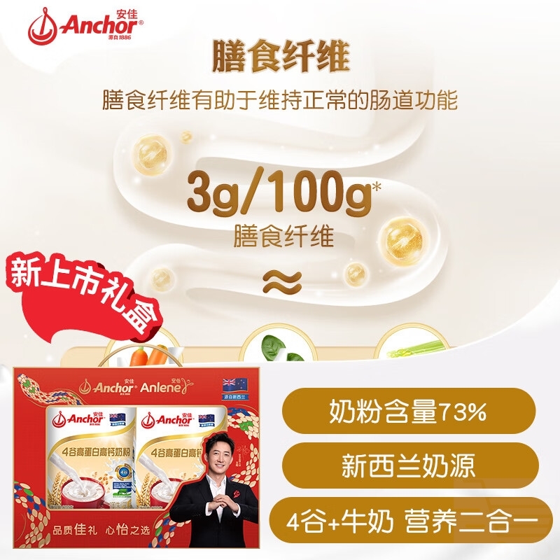 安佳Anchor礼盒新西兰进口源早餐冲饮4谷高蛋白高钙奶粉800g*2袋