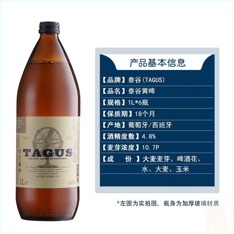 泰谷啤酒原装进口啤酒西班牙葡萄牙进口礼盒装啤酒 大桶1l*6瓶