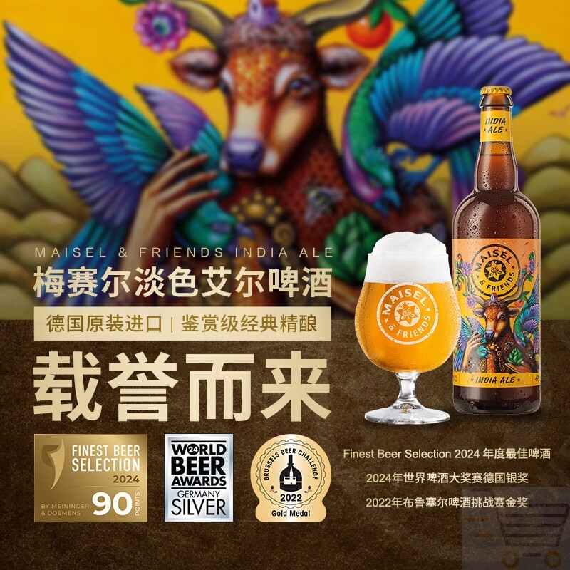 梅赛尔淡色啤酒IPA 橡木桶酿造 手工精酿 德国进口高端啤酒750ml