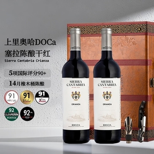 西班牙DOC原瓶进口红酒珍藏干红葡萄酒上里奥哈陈酿干红750mlx2支
