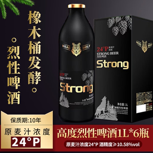 头狼24°P烈性啤酒麦芽精酿原浆发酵高浓度10.58%vol橡木桶1L 6罐
