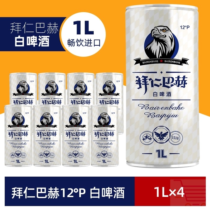 拜仁巴赫 精酿啤酒1000ml 德国工艺 全麦白啤 1L*4瓶 整箱装