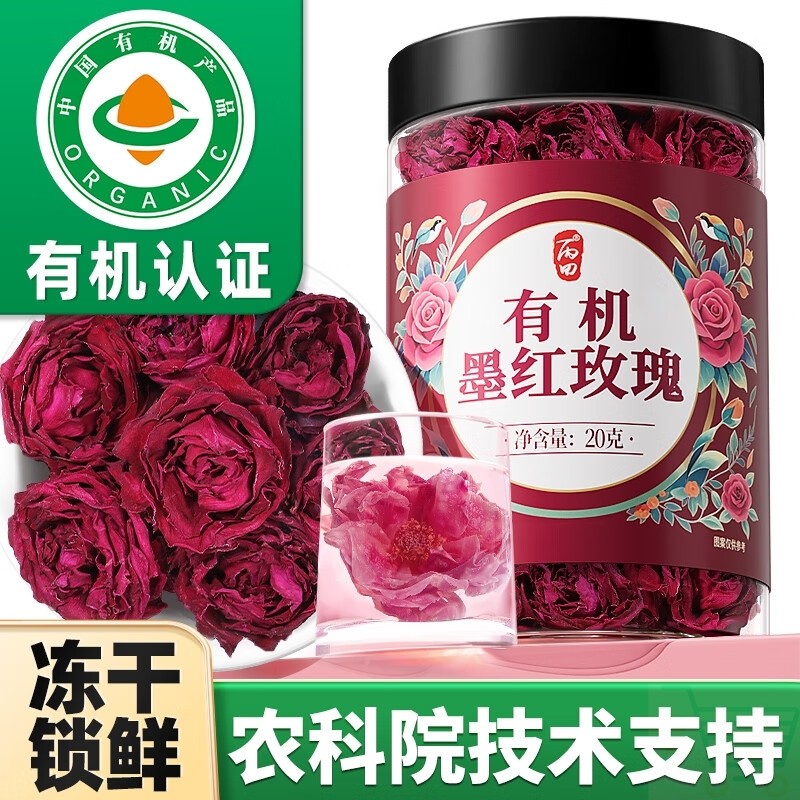 丙田 有机墨红玫瑰花茶 冻干玫瑰花冠无熏硫特云南大朵级原味20g