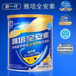 雅培新一代全安素全营养配方粉含维生素矿物质补充蛋白质400g