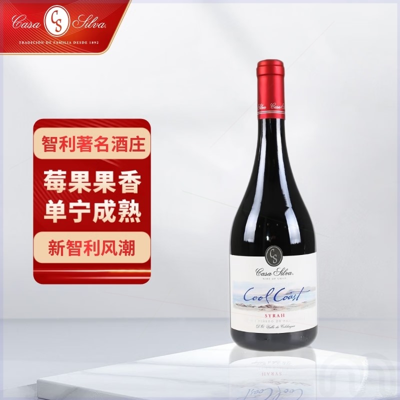 玺瓦庄园Casa Silva智利悠凉之岸 西拉红葡萄酒   750ml  单支