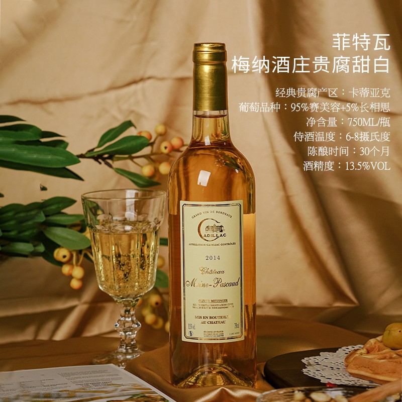 法国菲特瓦原瓶原装进贵腐酒甜白葡萄酒女士钟爱气泡酒红酒750ml
