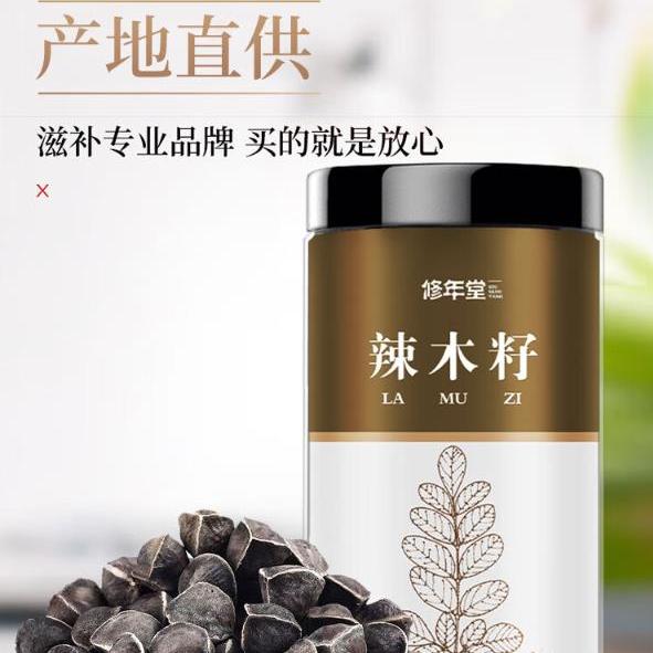 修年堂 辣木籽200g精选大颗粒饱满大果辣木子茶黑壳白果仁辣木籽