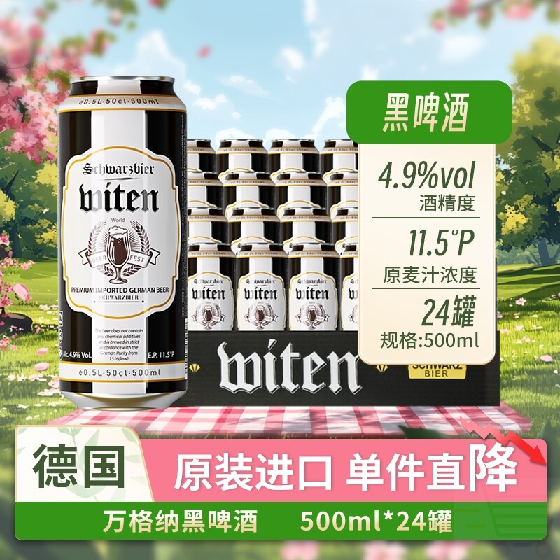 万格纳 黑啤酒 500ml*24罐 整箱装 焦香浓郁口感醇厚德国原装进口图片