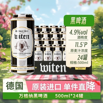 万格纳 黑啤酒 500ml*24罐 整箱装 焦香浓郁口感醇厚德国原装进口