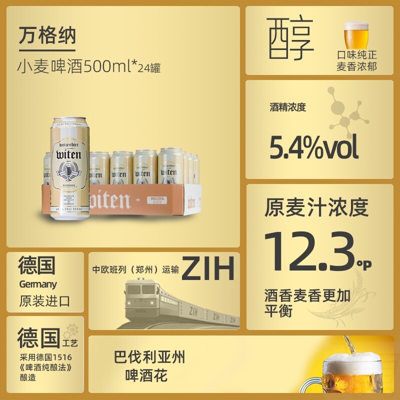 万格纳 小麦白啤酒 500ml*24罐麦香浓郁 泡沫细腻 德国原装进口图片