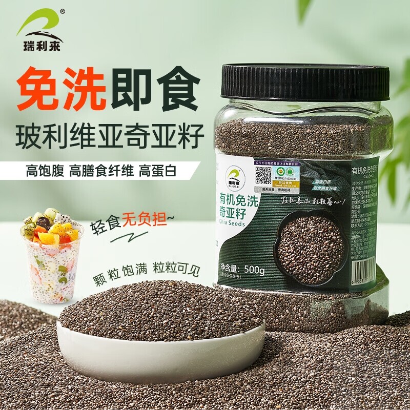 瑞利来有机免洗奇亚籽即食冲饮玻利维亚代餐饱腹轻食酸奶伴侣500g图片