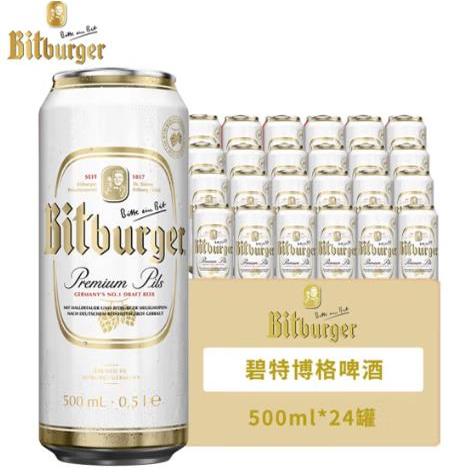 碧特博格Bitburger碧堡皮爾森啤酒500ml*24瓶 原裝進口啤酒易拉罐