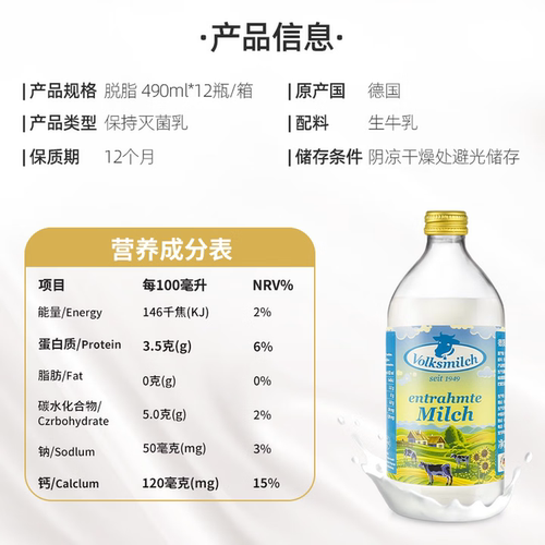 德质Volksmilch脱脂牛奶490ml*12原瓶进口0脂肪0蔗糖高钙纯牛奶